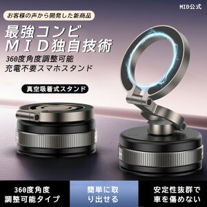 【24h限定クーポン利用で2点目半額】スマホホルダー マグネット 車載ホルダー MTK公式 360°充電不要タイプ登場 真空スマホスタンド スマホスタンド 真空吸着式 車載ホルダー 360°角度調節可