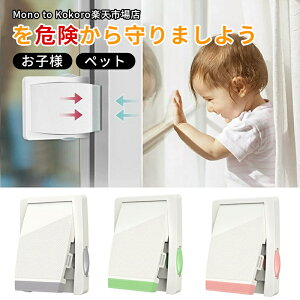 窓 ロック チャイルドロック 子供 ストッパー ドアロック 窓ロック 引き戸 網戸 防犯 ドア 指はさみ防止 窓ストッパー 扉 スライドドア 赤ちゃん 引き戸ストッパー 幼児 脱走防止 ベビーガー