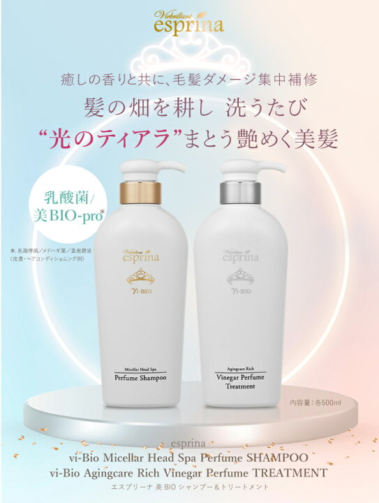 楽天市場】送料無料 ＜本品 500ml 2本セット＞エスプリーナ 美BIO 