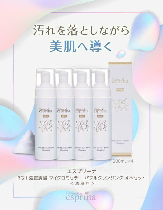 楽天市場】送料無料 ＜ クレンジング 4本セット ＞ エスプリーナ RG2 
