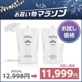 限定お試し価格 ＜つめかえ用 800ml 2本セット＞エスプリーナ 美BIO シャンプー& トリートメントレフィル大容量800mlセットお買い物マラソン限定