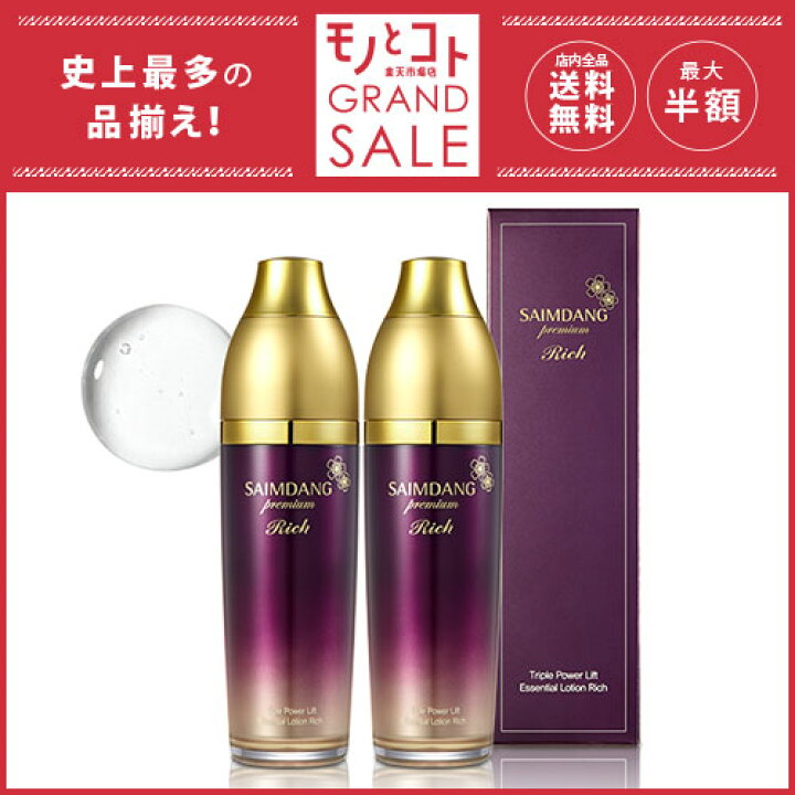 楽天市場】3週間限定セール ＜ 2本セット ＞ サイムダン プレミアム 