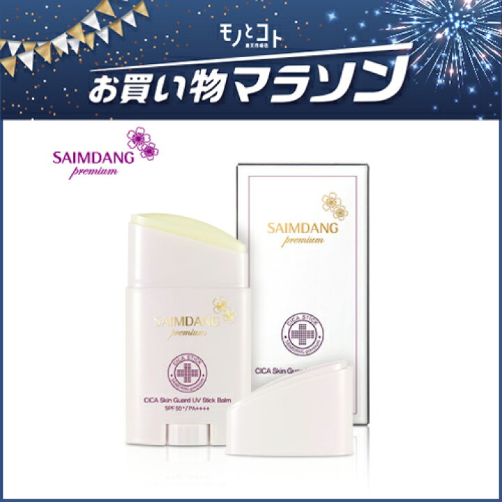 楽天市場】全品送料無料 サイムダン プレミアム CICAスキンガード UV 