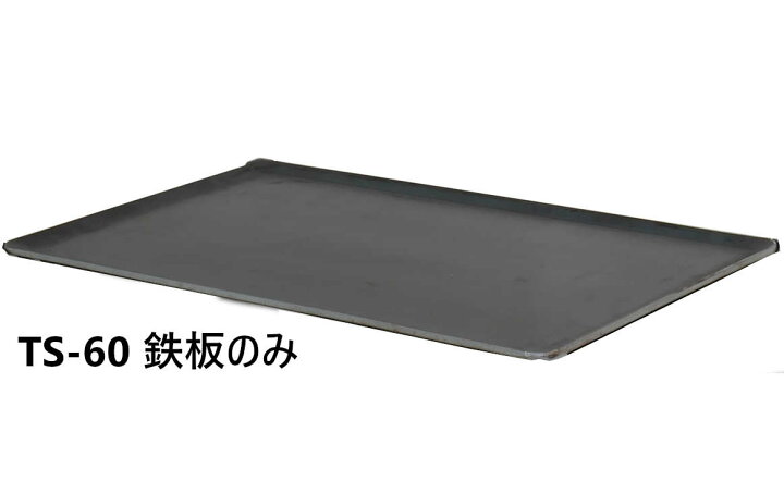 楽天市場】【鉄板のみ】TS-60 プレス鉄板焼 LP(プロパンガス) / 13A 