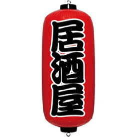 楽天市場 居酒屋 提灯の通販