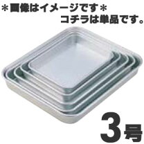 楽天市場】業務用バット（素材（キッチン用品）アルミ）（業務用厨房 