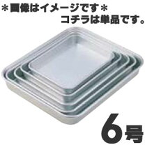 楽天市場】業務用バット（素材（キッチン用品）アルミ）（業務用厨房 