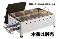 ガス式おでん鍋 直火式 6ツ切 LPガス用【プロパンガス】(蓋なし)OJ-15