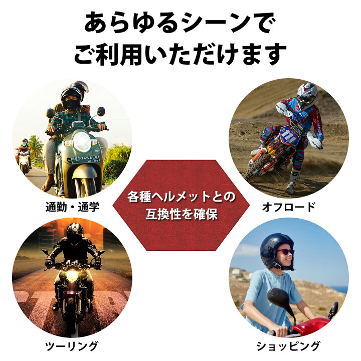 早い者勝ち バイクヘルメット インカムセット 親子ツーリング セット 