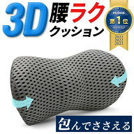 【楽天1位！】 腰痛 クッション 車 運転 腰痛クッション ドライブ 車用ウィング型 椅子 車クッション 腰…