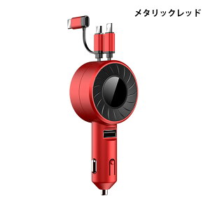 【楽天1位!】 巻き取り式充電ケーブル 車 シガーソケット 充電器 車 巻き取り 充電 iPhone カーチャージャー 車載 急速充電 リール 充電 スマホ アイコス イルマ カーシェア 車載充電器 usb 地震