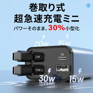 【楽天1位!】 巻き取り式充電ケーブル 車 シガーソケット 巻き取り 巻取り 急速 カーチャージャー ミニ …