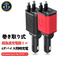 2026 改良モデル 巻き取り式 充電ケーブル 車 シガーソケット ミニ 急速 充電 巻き取り カーチャージャー…