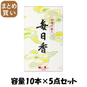 【まとめ買い】毎日香短中把10入 容量10本×5点セット 日本香堂 お線香