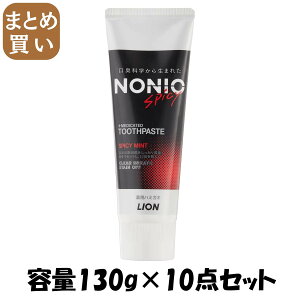 【まとめ買い】NONIO ノニオ ハミガキ スパイシーミント 130g 容量130G×10点セット ライオン 歯磨き