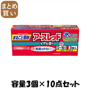 【まとめ買い】アースレッドイヤな虫用12−16畳用3個パック 容量3個×10点セット アース製薬 殺虫剤