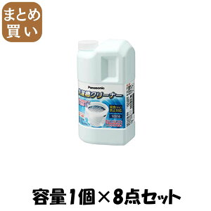 【まとめ買い】洗濯槽クリーナー N-W1A 縦型全自動式用 1個 容量1個×8点セット パナソニック 洗濯用品その他
