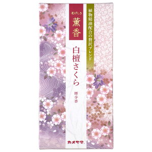 花げしき 薫香 白檀さくら 容量100Gカメヤマ お線香