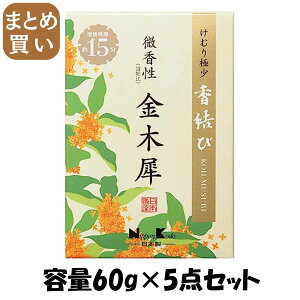 【まとめ買い】香結び 微香性金木犀 ミニ 容量60G×5点セット日本香堂 お線香