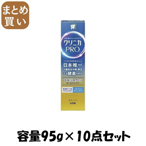 【まとめ買い】クリニカPROオールインワンハミガキ フレッシュクリーンミント 95g 容量95G×10点セットライオン 歯磨き