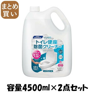 【まとめ買い】VーSAVE便座除菌クリーナー業務用4.5L 容量4500ML×2点セット 住居洗剤・トイレ用