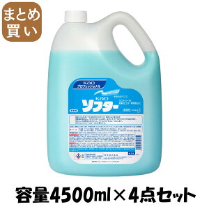 【まとめ買い】KAOソフター業務用4.5L 容量4500ML×4点セット 柔軟剤
