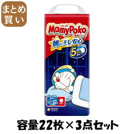 【まとめ買い】マミーポコパンツ夜用ビッグ大22枚 容量22マイ×3点セット ユニ・チャーム（ユニチャーム） オムツ