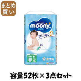 【まとめ買い】ムーニーマンMおすわり・はいはい〜52枚 容量52マイ×3点セット ユニ・チャーム（ユニチャーム） オムツ