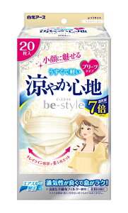 ビースタイル プリーツタイプ 涼やか心地 ライトベージュ 20枚入 容量20マイ 白元アース マスク