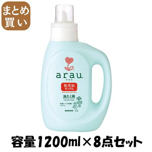 【まとめ買い】アラウ 洗たく用せっけんゼラニウム1.2l 容量1200ML×8点セット サラヤ 衣料用洗剤・自然派