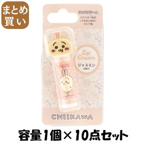 【まとめ買い】マスコットリップクリーム うさぎ CMCL1 容量1コ×10点セット スケーター リップクリーム