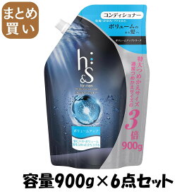 【まとめ買い】h＆s　for　men　ボリュームアップコンディショナー超特大サイズ 容量900G×6点セットコンディショナー・リンス