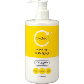 cyclear　ビタミンC　ボディミルク 容量400ML 熊野油脂 ボディクリーム・ローション