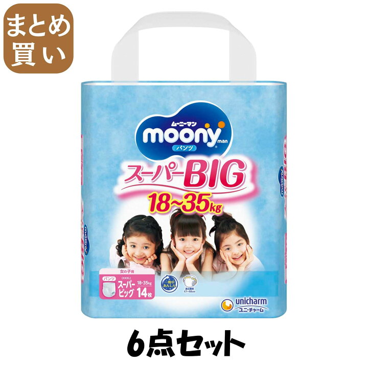 楽天市場】【まとめ買い】ムーニーマンスーパービッグ女の子14枚 6点 