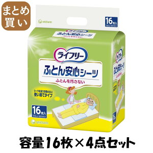 【まとめ買い】ライフリー安心シーツ16枚 容量16枚×4点セット ユニ・チャーム(ユニチャーム) おしりふき
