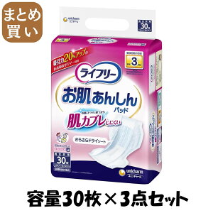 【まとめ買い】ライフリーお肌あんしん尿とりパッド3回30枚 容量30枚×3点セット ユニ・チャーム(ユニチャーム) 大人用オムツ