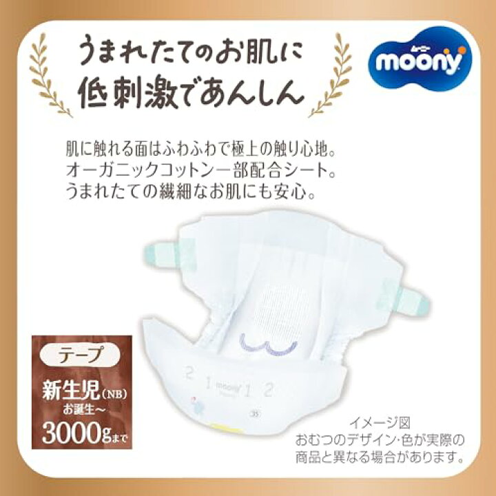 楽天市場】【まとめ買い】ナチュラル ムーニー新生児お誕生 