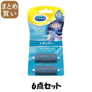 【まとめ買い】ドクターショール ベルベットスムーズ 電動角質リムーバー 海洋ミネラル リフィルレギュラー