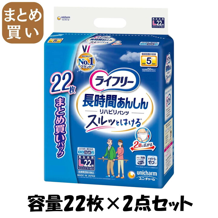 楽天市場】【まとめ買い】ライフリーリハビリパンツL22枚 容量22枚 