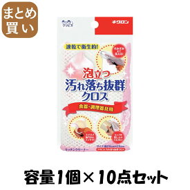【まとめ買い】クリピカ　汚れ落ち抜群クロス 容量1個×10点セット キクロン たわし・ふきん
