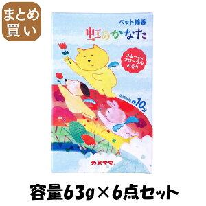 【まとめ買い】ペット線香虹のかなたフルーティフローラルの香り 容量63G×6点セット カメヤマ お線香