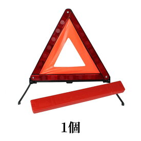 MONOW 三角表示板 三角停止板 三角板 三角停止表示板 停止表示板 三角反射板 車載用 折り畳み式 赤