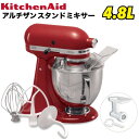 外箱アウトレット品◎レビューキャンペーン目玉品◎キッチンエイド アルチザン スタンドミキサー 4.8L　赤　レッド　K…