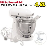 フードグラインダー付き◎キッチンエイド アルチザン スタンドミキサー 4.8L ホワイト　9KSM162WH　Kitch…