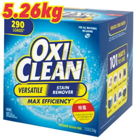 当日発送品◎計量スプーン付き◎オキシクリーン マルチパーパスクリーナー 一箱　5.26kg Oxiclean Max Efficiency　業務用　大容量　酵素　弱アルカリ性　掃除 アメリカ版（中国生産） コストコ洗剤 Costco洗剤