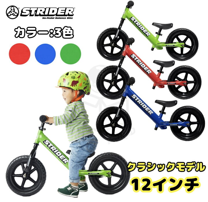 STRIDER ストライダー クラシックモデル 12インチ グリーン 楽天市場 