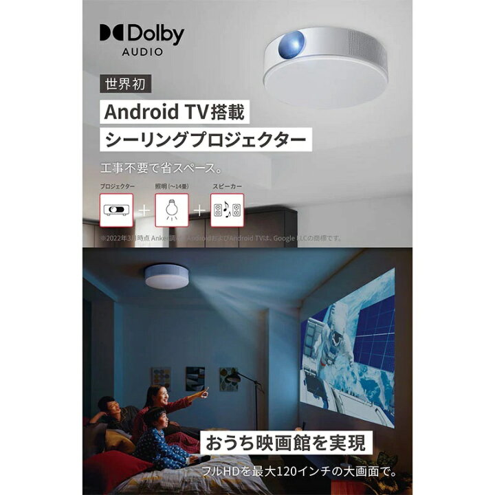 Anker Nebula (ネビュラ) Nova（シーリングプロジェクター Android TV  