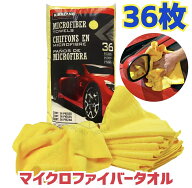 レビューキャンペーン目玉品(※商品レビューのお願い)◎カータオル カーショップタオル 【大容量36枚！】…