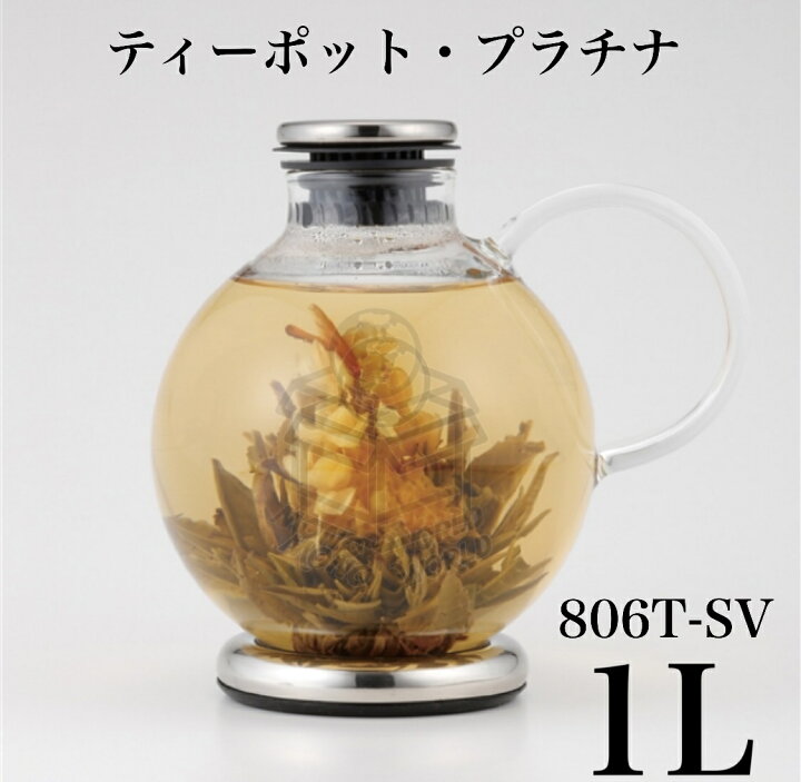 楽天市場】イワキ iwaki SNOWTOP ティーポット・プラチナ 1L 806T-SV 