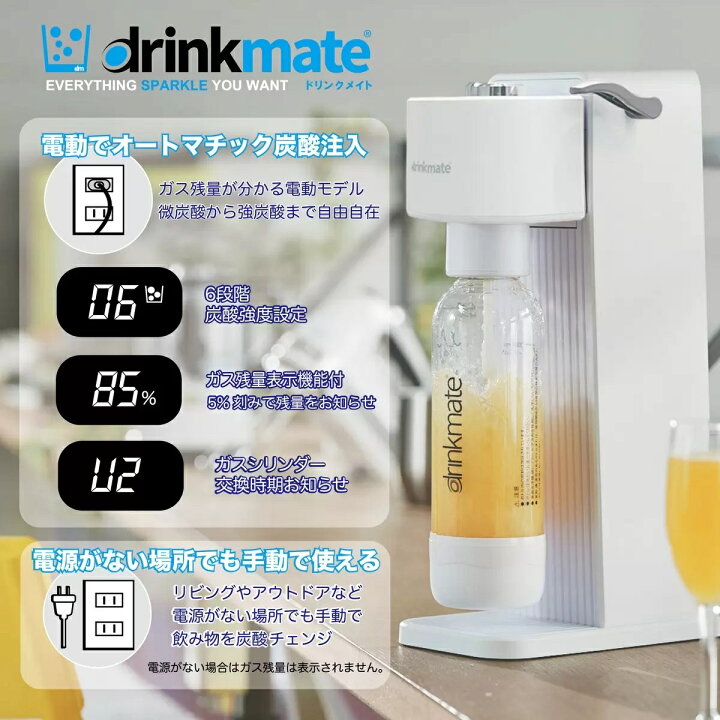 楽天市場】当日発送品◎ドリンクメイト 家庭用炭酸飲料メーカー 電動 